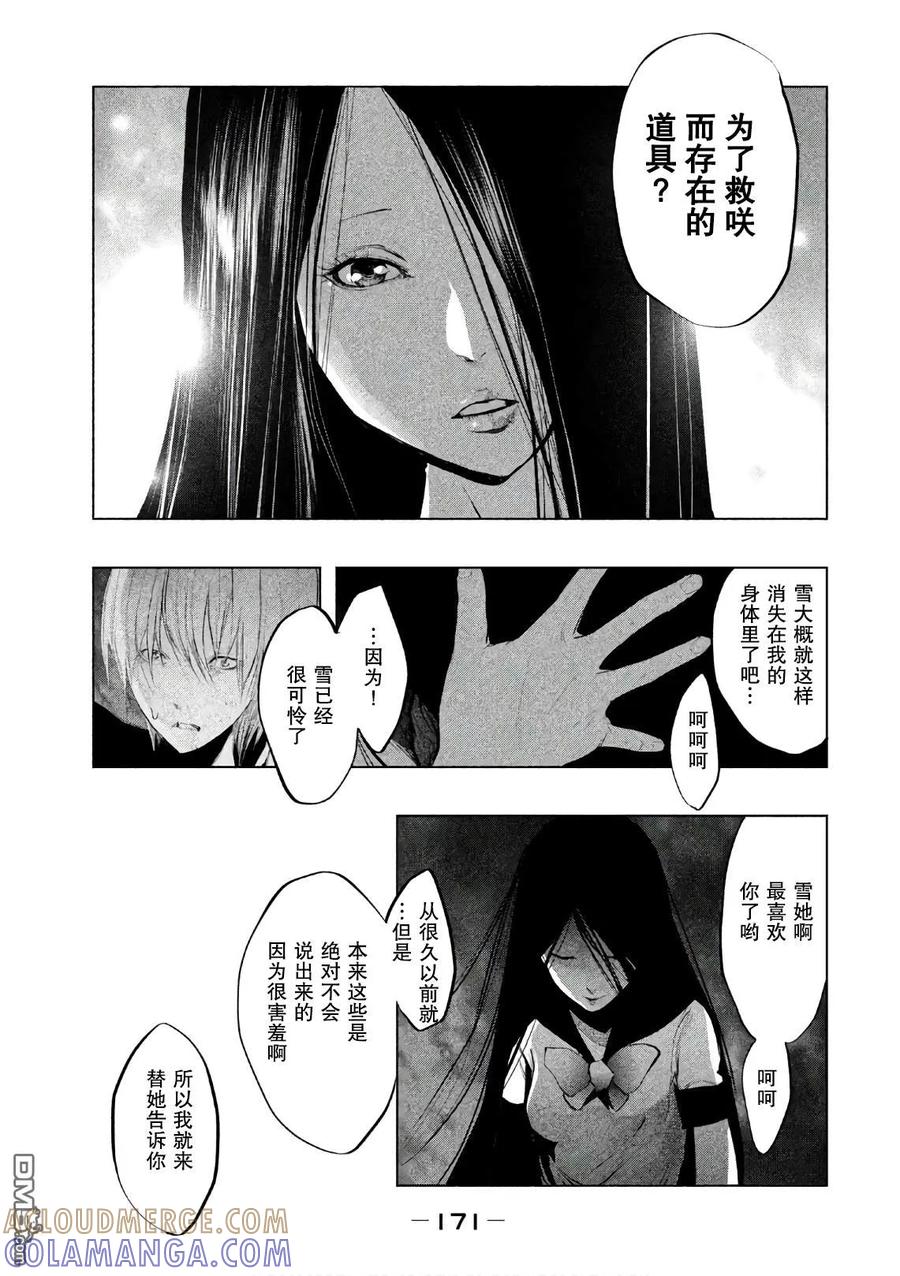 《当无火葬场的小镇里钟声鸣响时》第175话 我是你的剑 第5页