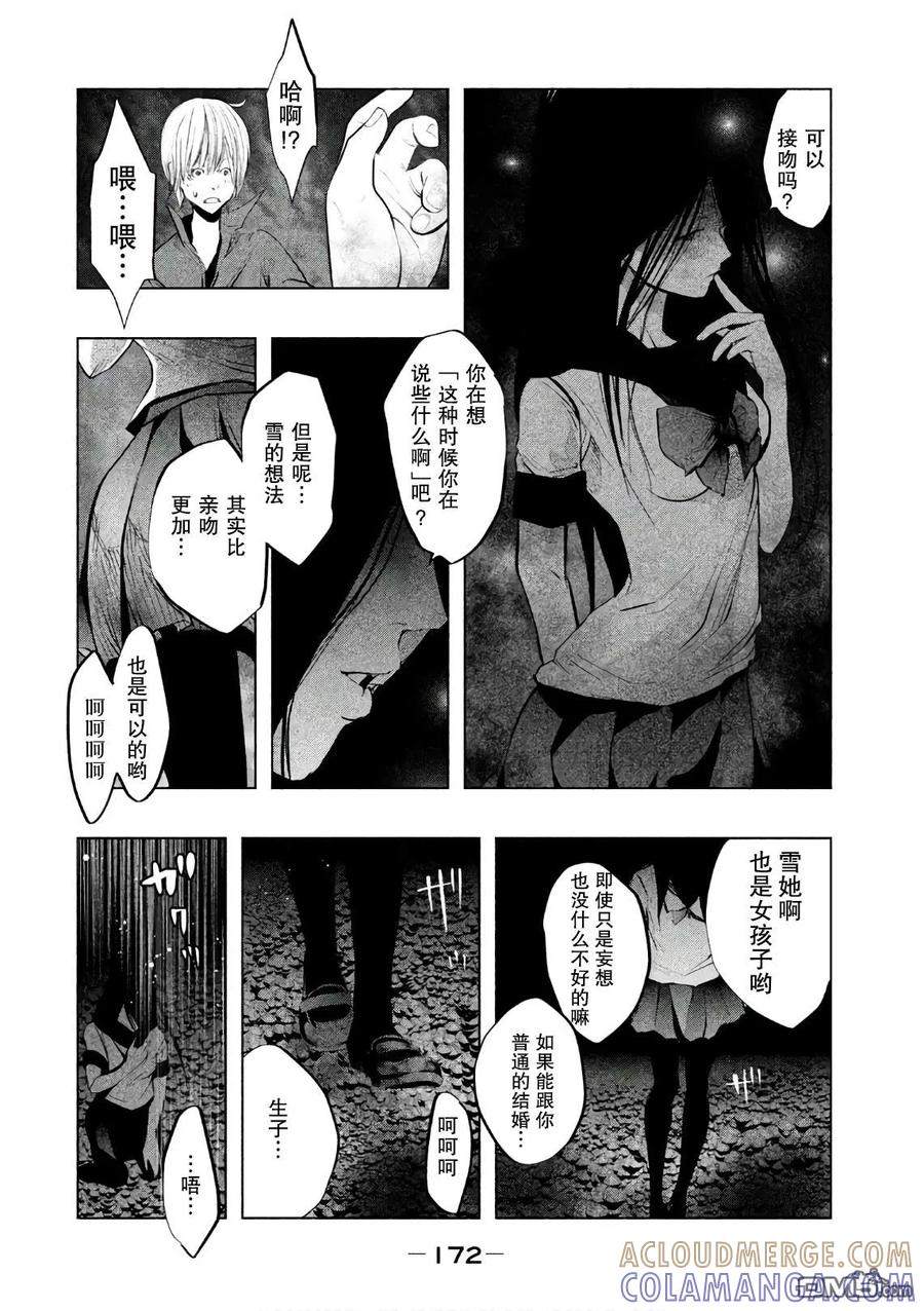 《当无火葬场的小镇里钟声鸣响时》第175话 我是你的剑 第6页