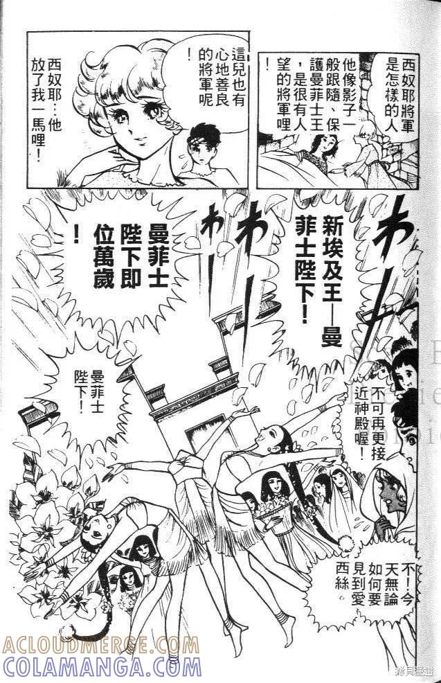 尼罗河女儿 第02卷 第37页