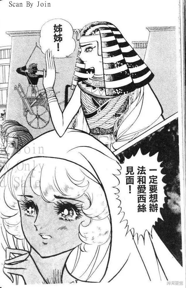 尼罗河女儿 第02卷 第38页