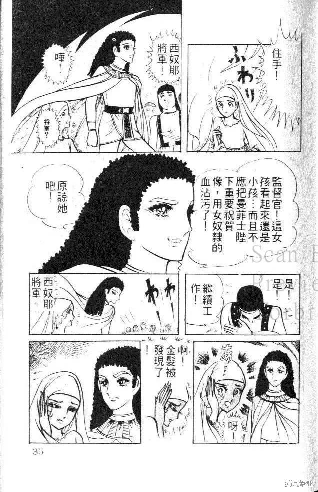 尼罗河女儿 第02卷 第35页