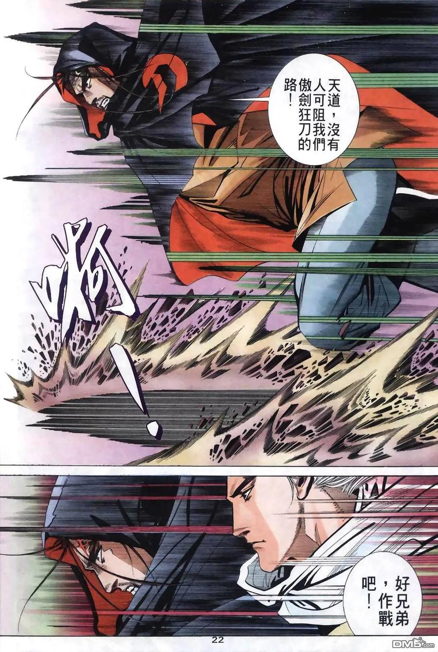 《霸刀》第30卷 第22页