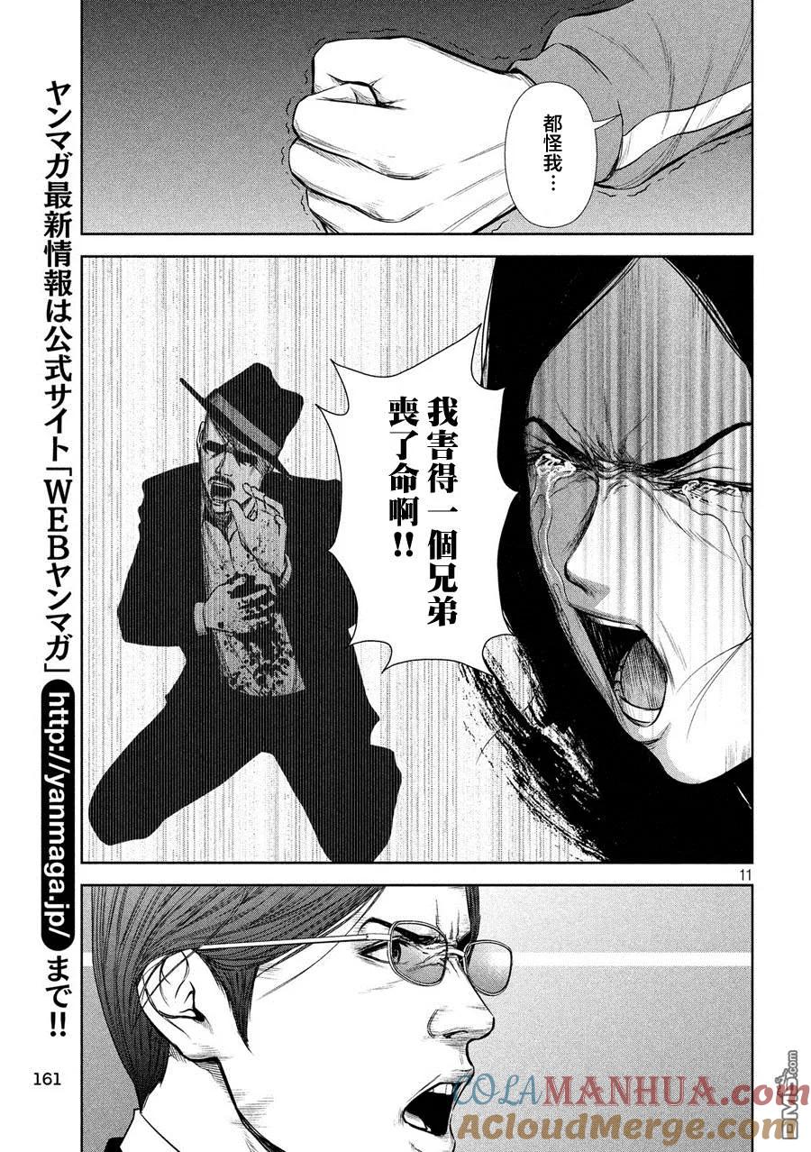 《Back Street Girls后街女孩》第35话 家族值绊 第11页