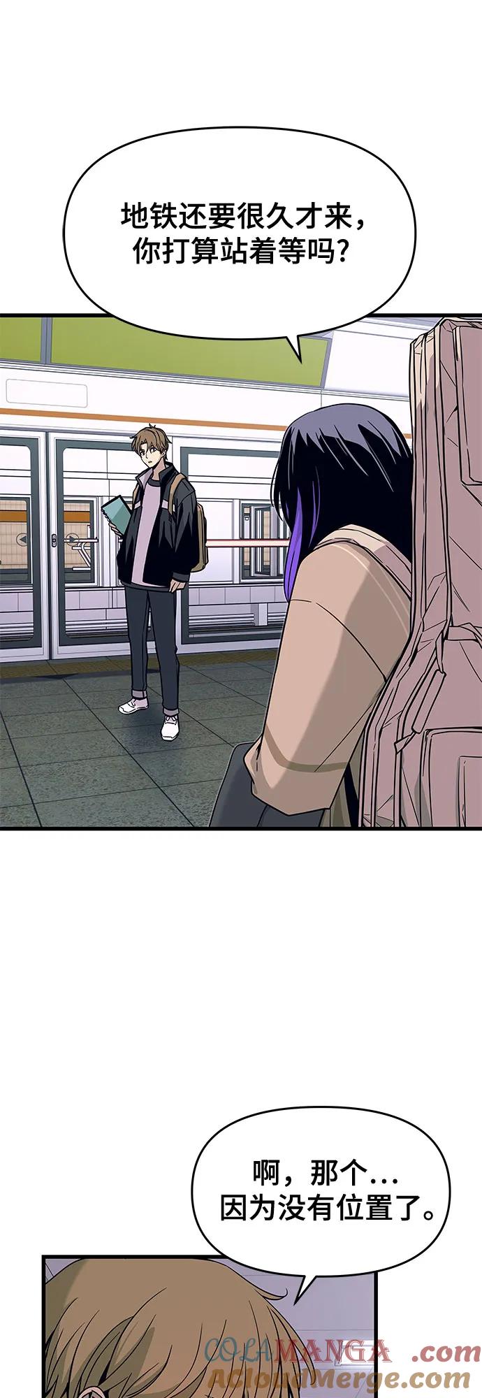 《末班车上的Crush》第1话 第97页