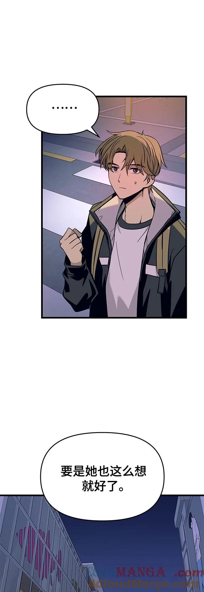 《末班车上的Crush》第1话 第85页
