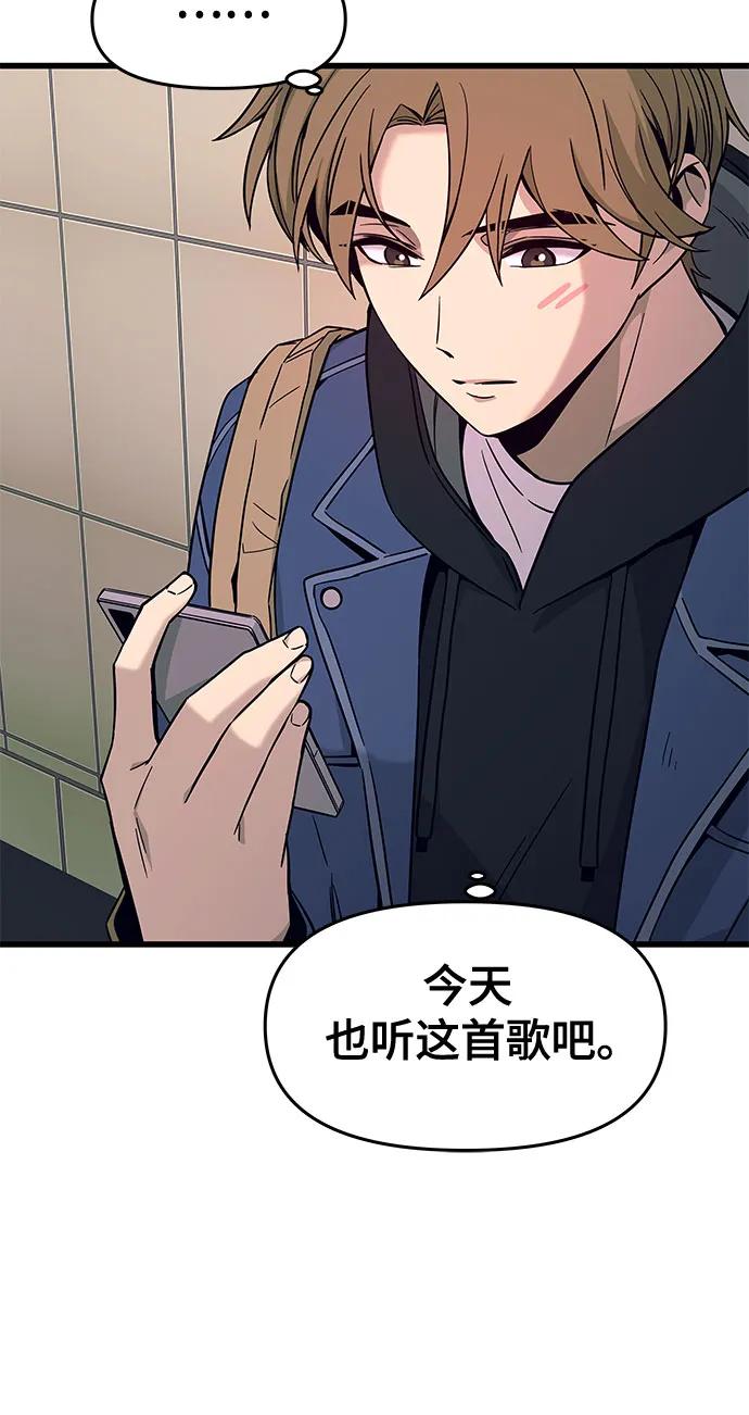 《末班车上的Crush》第1话 第20页