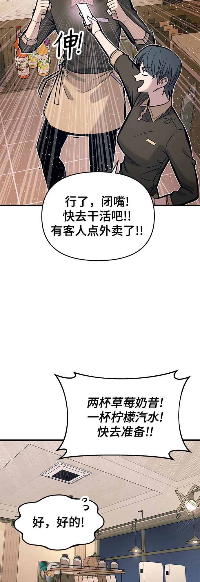 《末班车上的Crush》第1话 第79页