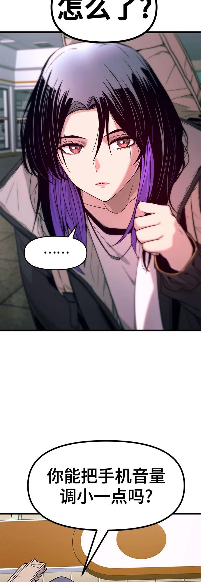 《末班车上的Crush》第1话 第30页