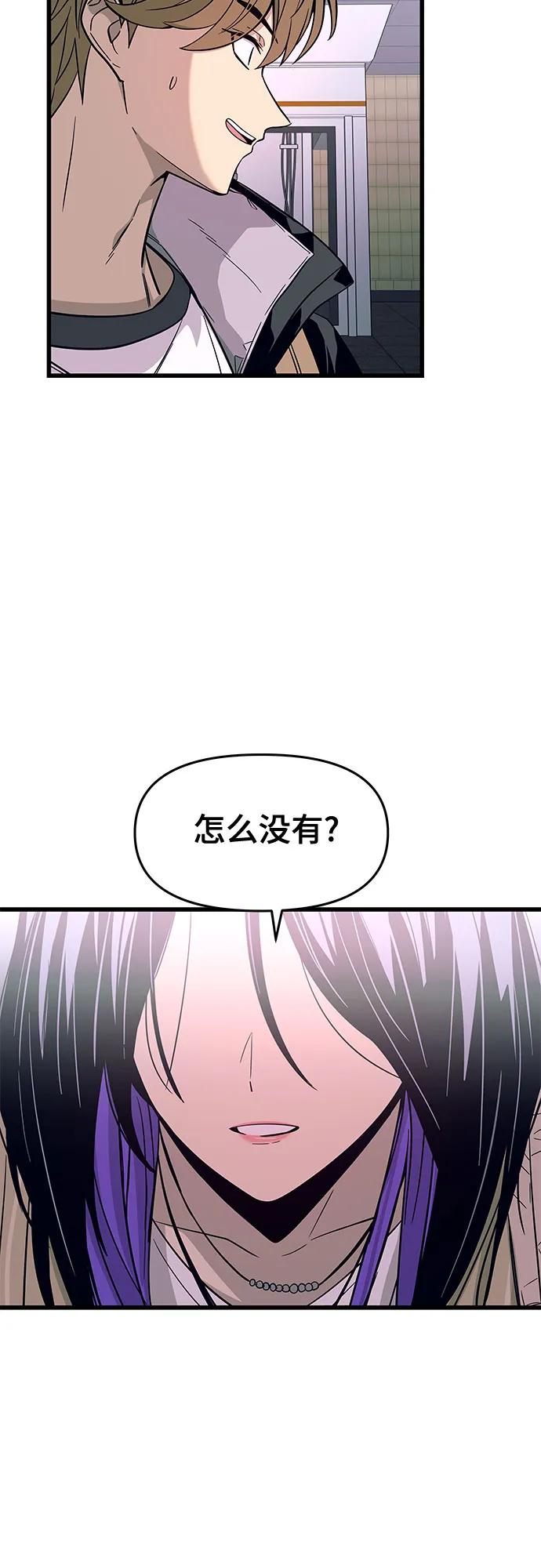 《末班车上的Crush》第1话 第98页