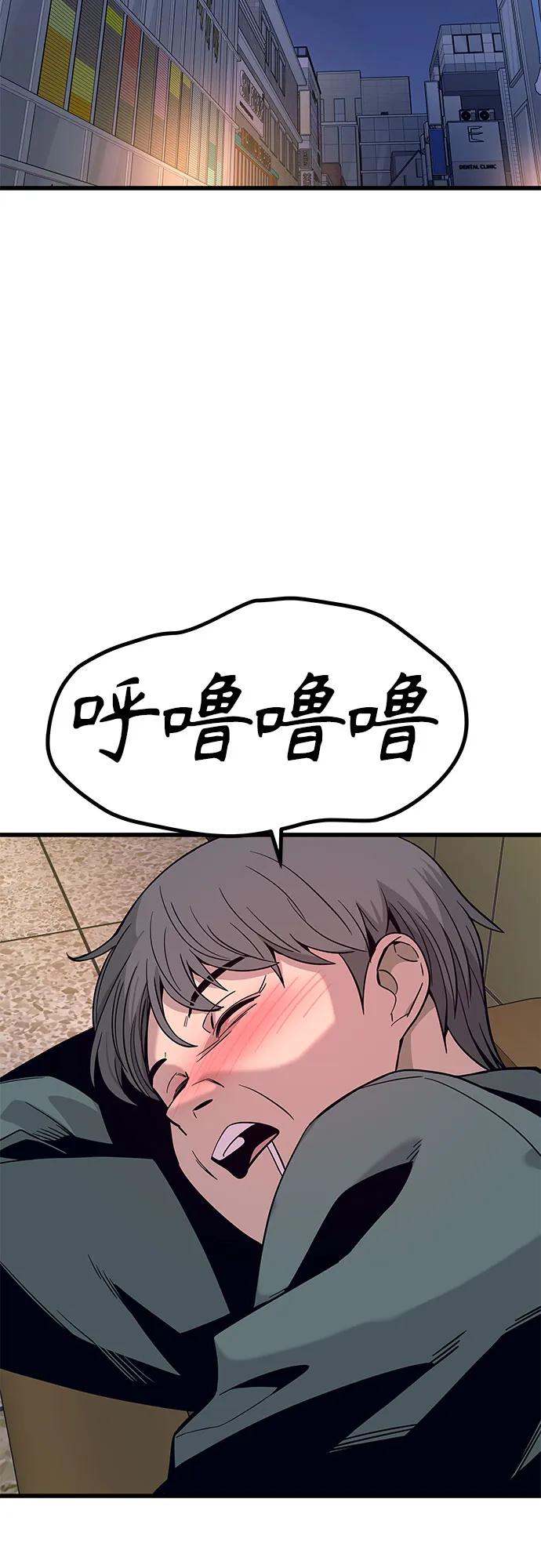 《末班车上的Crush》第1话 第86页