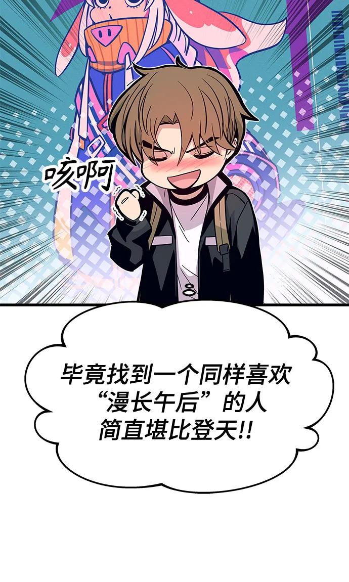 《末班车上的Crush》第1话 第84页