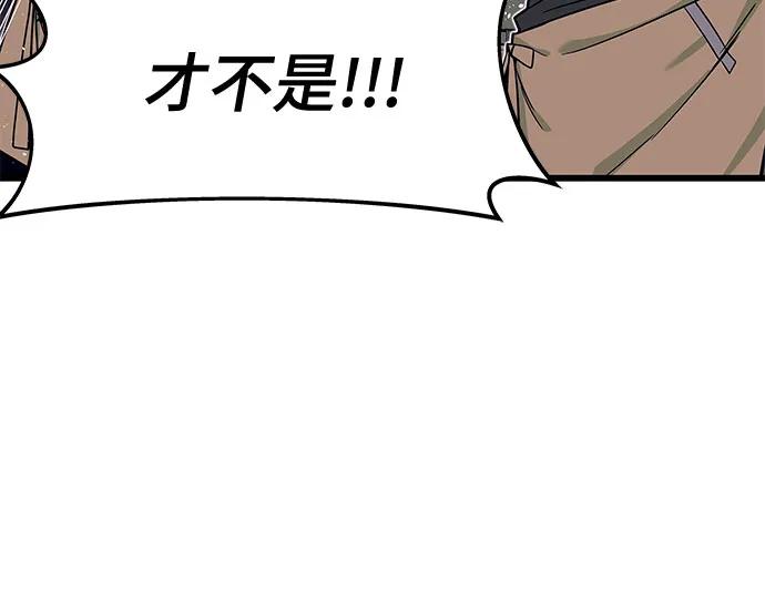 《末班车上的Crush》第1话 第76页