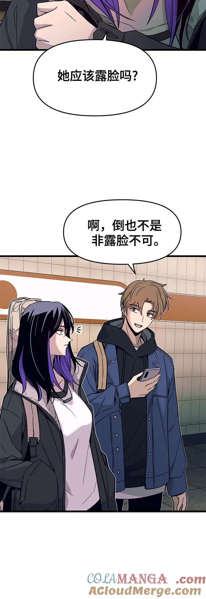 《末班车上的Crush》第1话 第45页