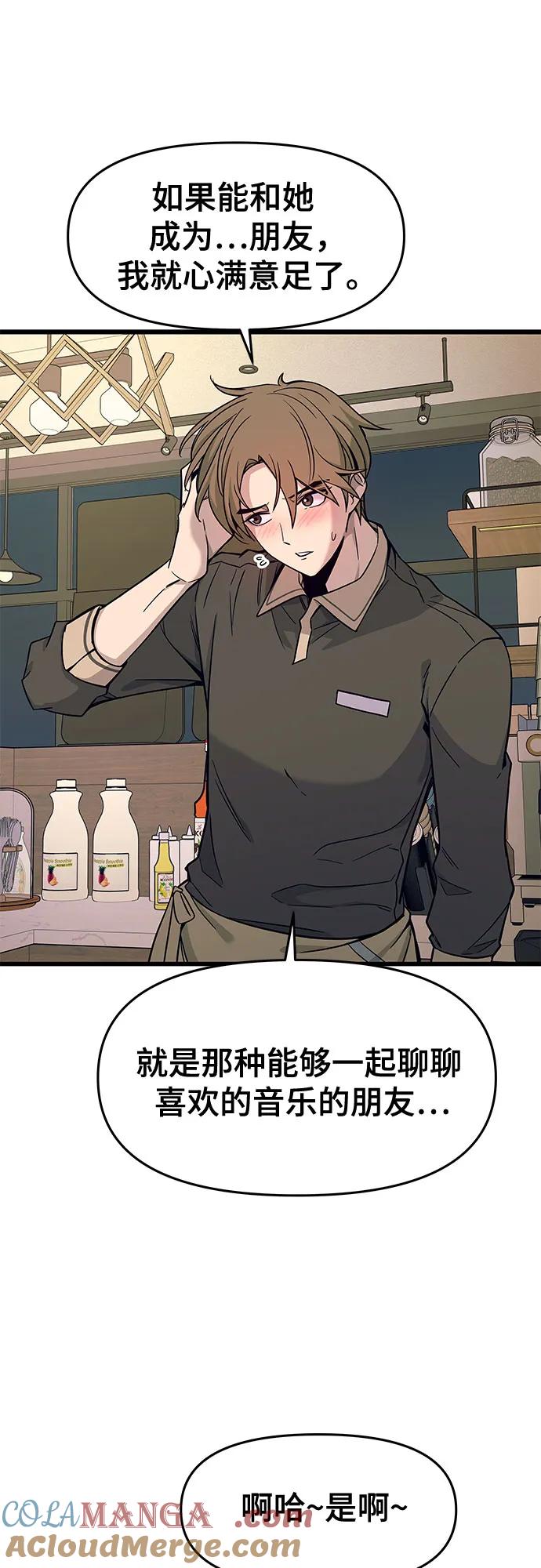 《末班车上的Crush》第1话 第77页