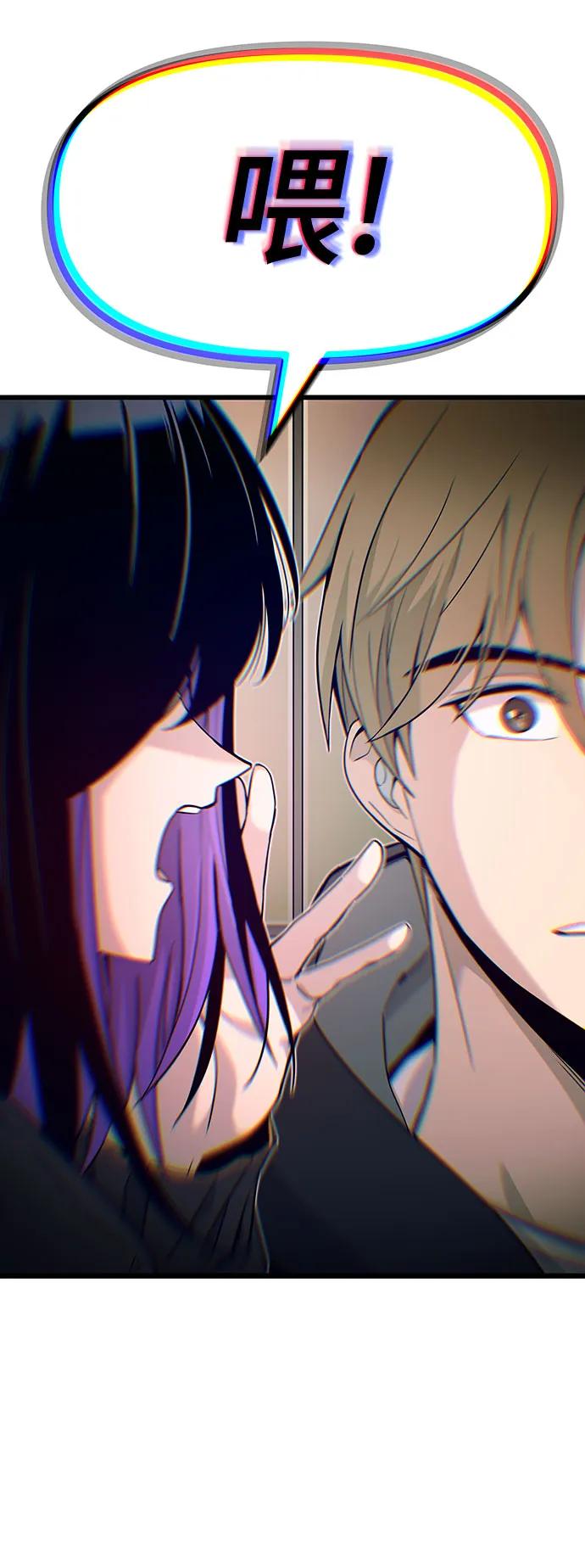 《末班车上的Crush》第1话 第28页