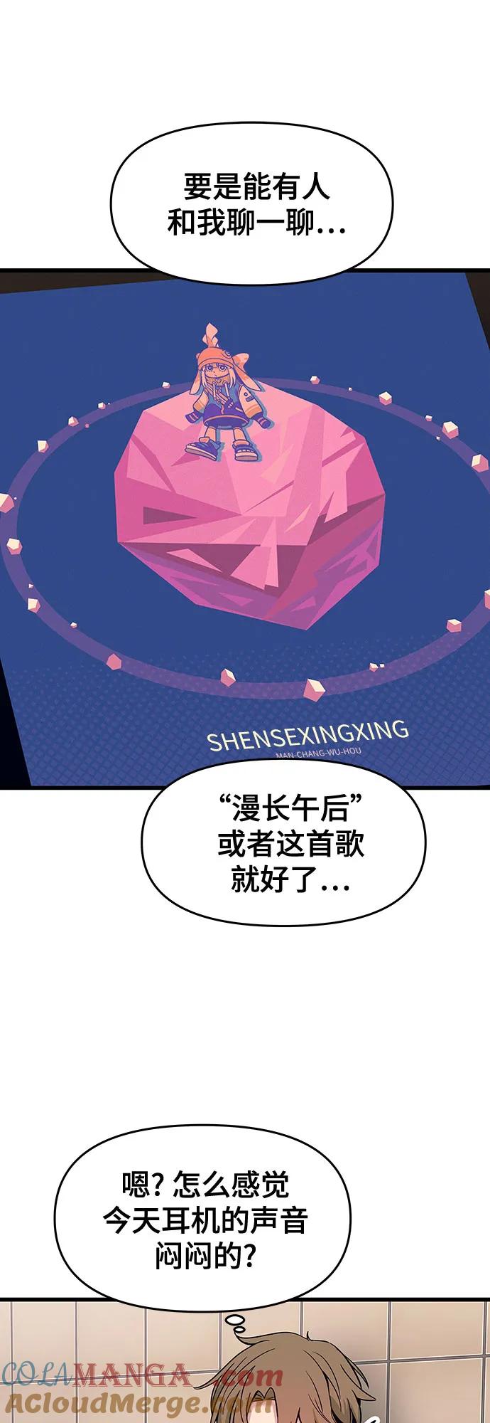 《末班车上的Crush》第1话 第25页