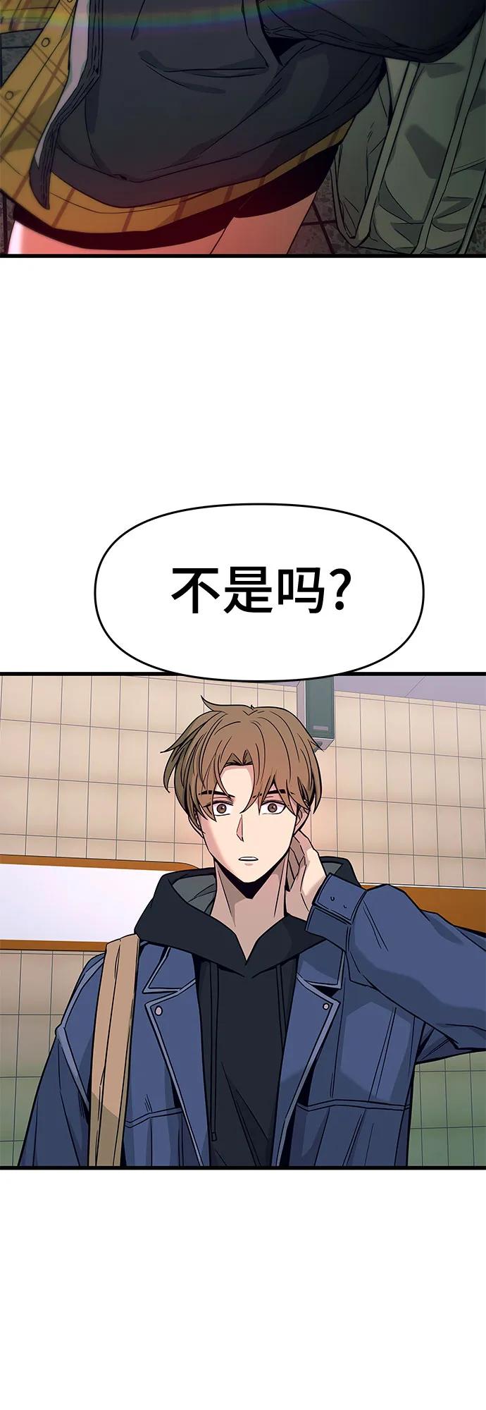 《末班车上的Crush》第1话 第55页