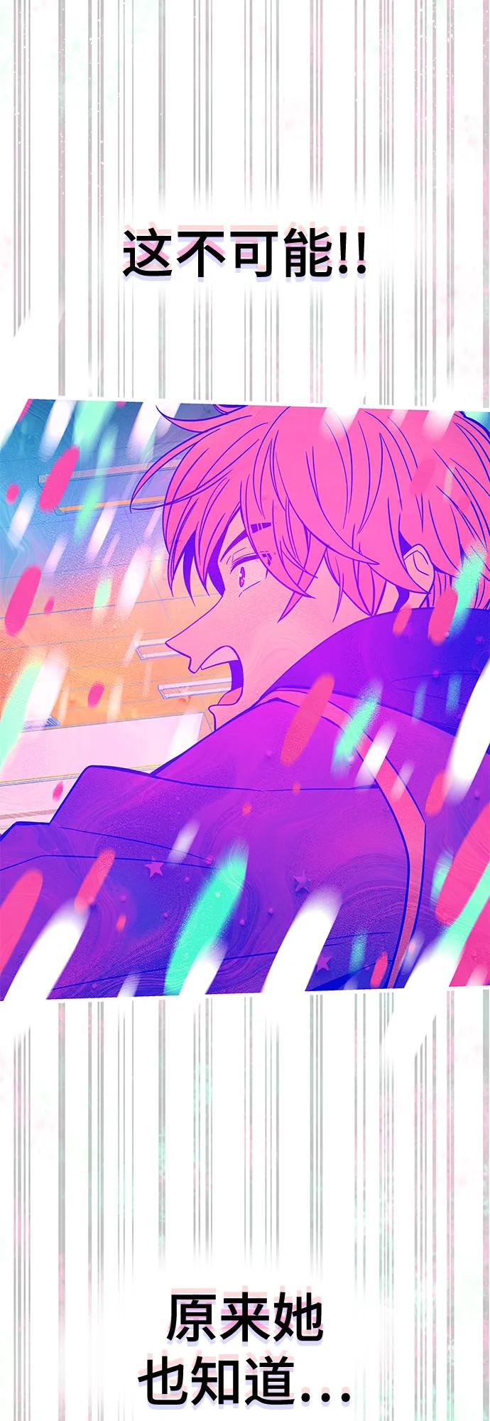 《末班车上的Crush》第1话 第58页