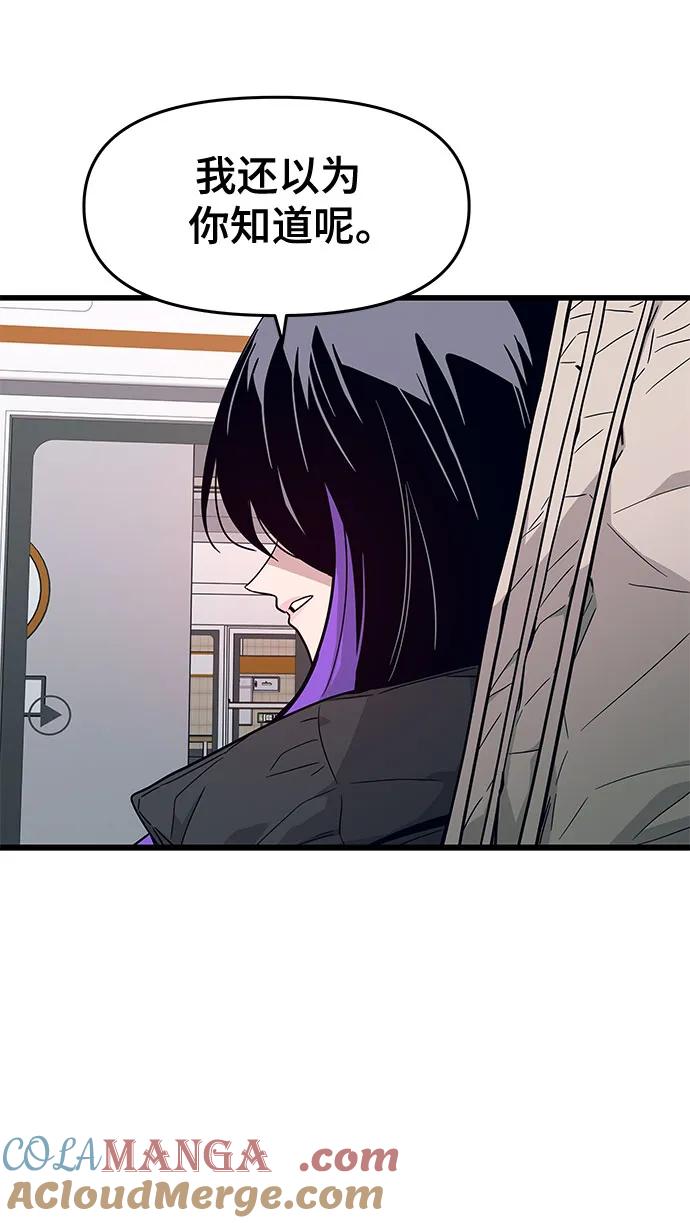 《末班车上的Crush》第1话 第53页