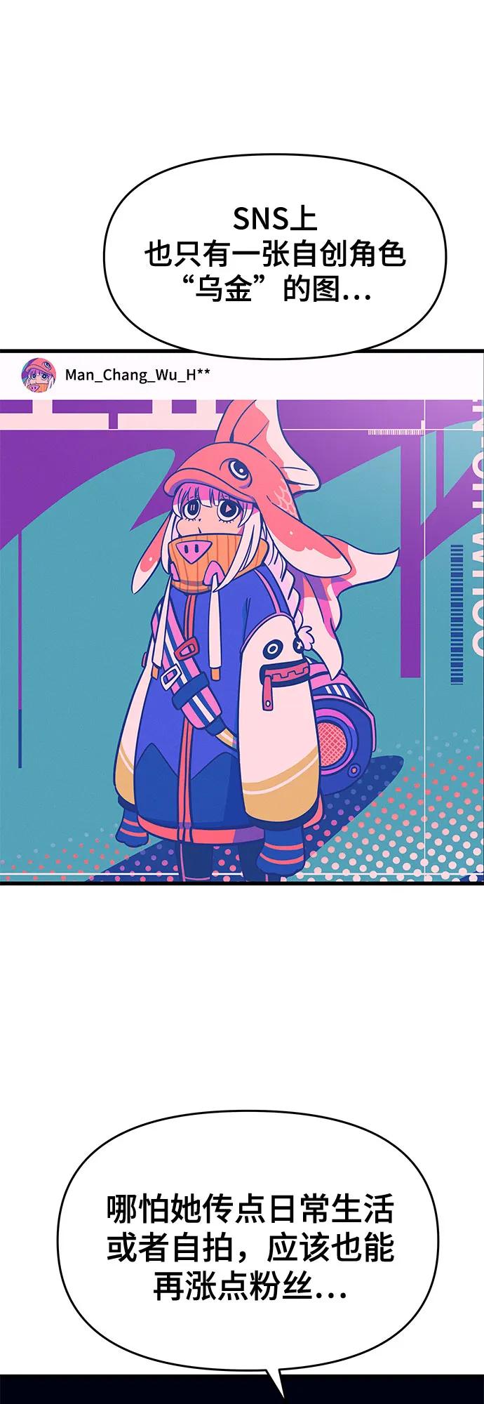 《末班车上的Crush》第1话 第43页