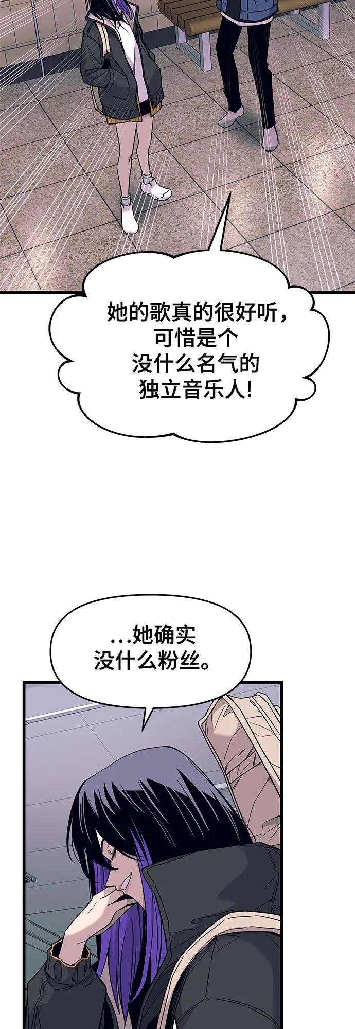 《末班车上的Crush》第1话 第40页