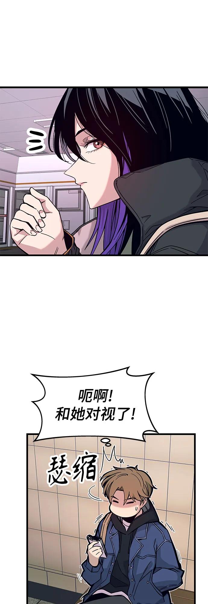 《末班车上的Crush》第1话 第15页