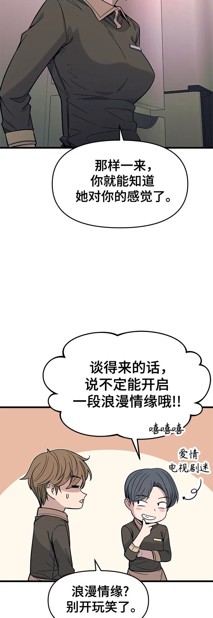 《末班车上的Crush》第1话 第70页