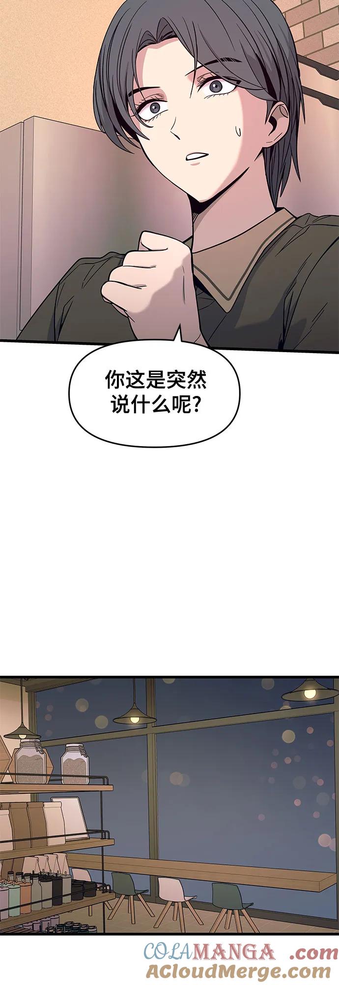 《末班车上的Crush》第1话 第65页