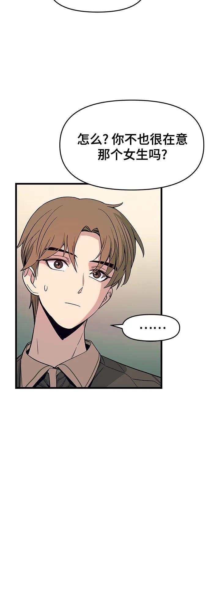 《末班车上的Crush》第1话 第71页