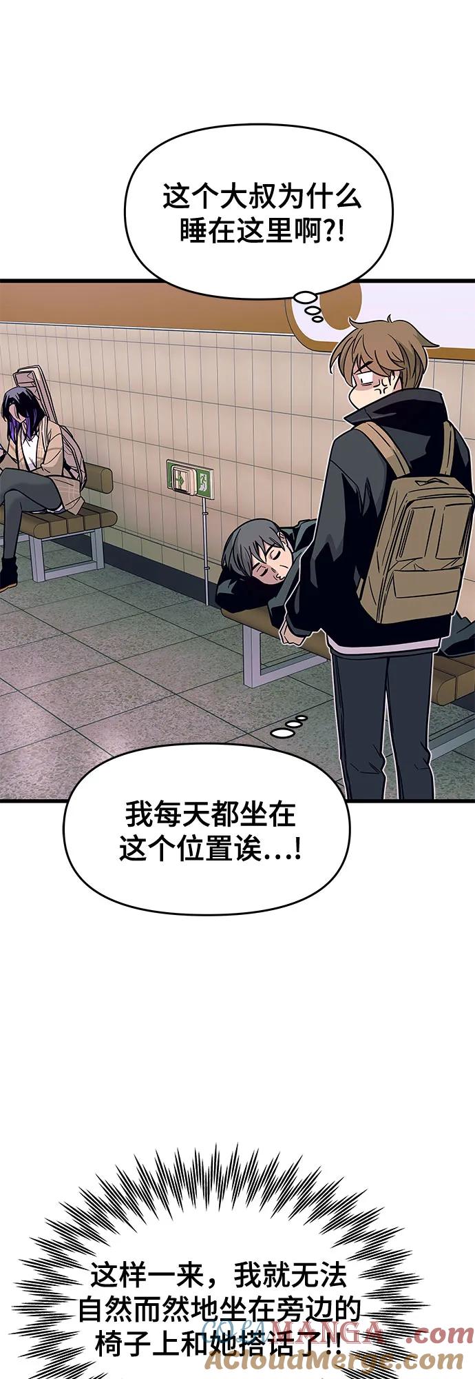 《末班车上的Crush》第1话 第89页