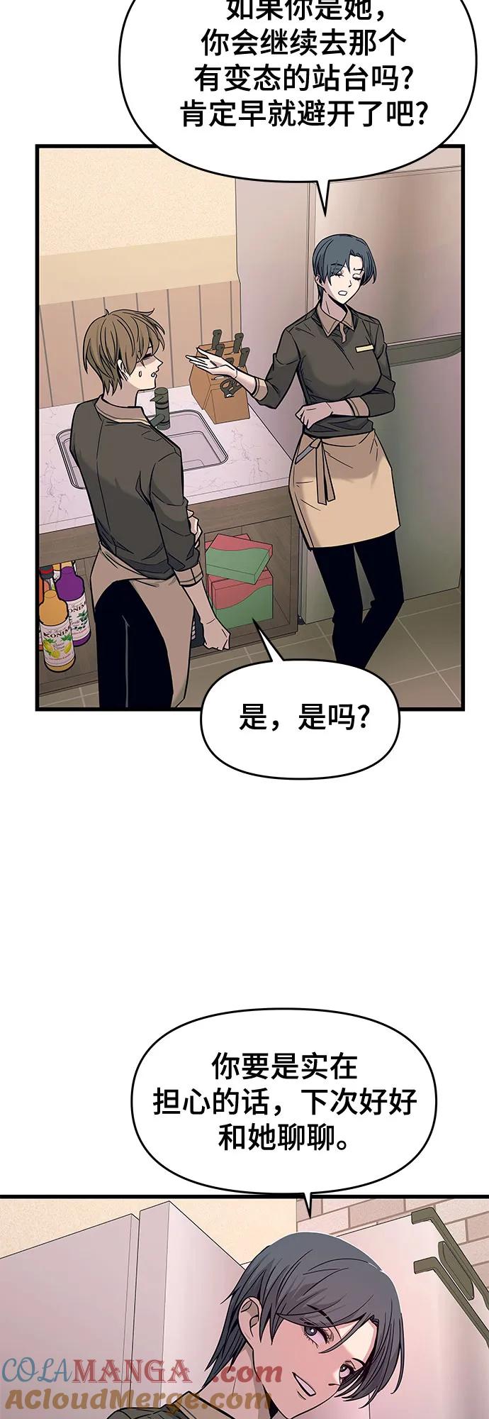 《末班车上的Crush》第1话 第69页