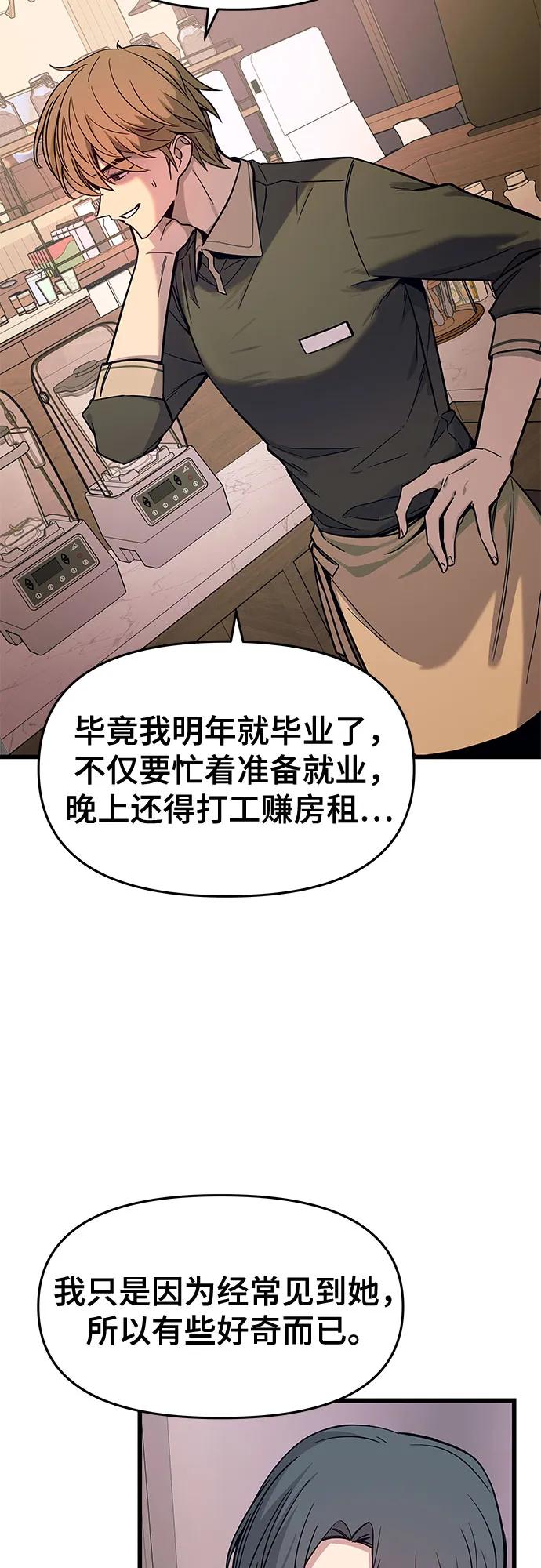 《末班车上的Crush》第1话 第74页