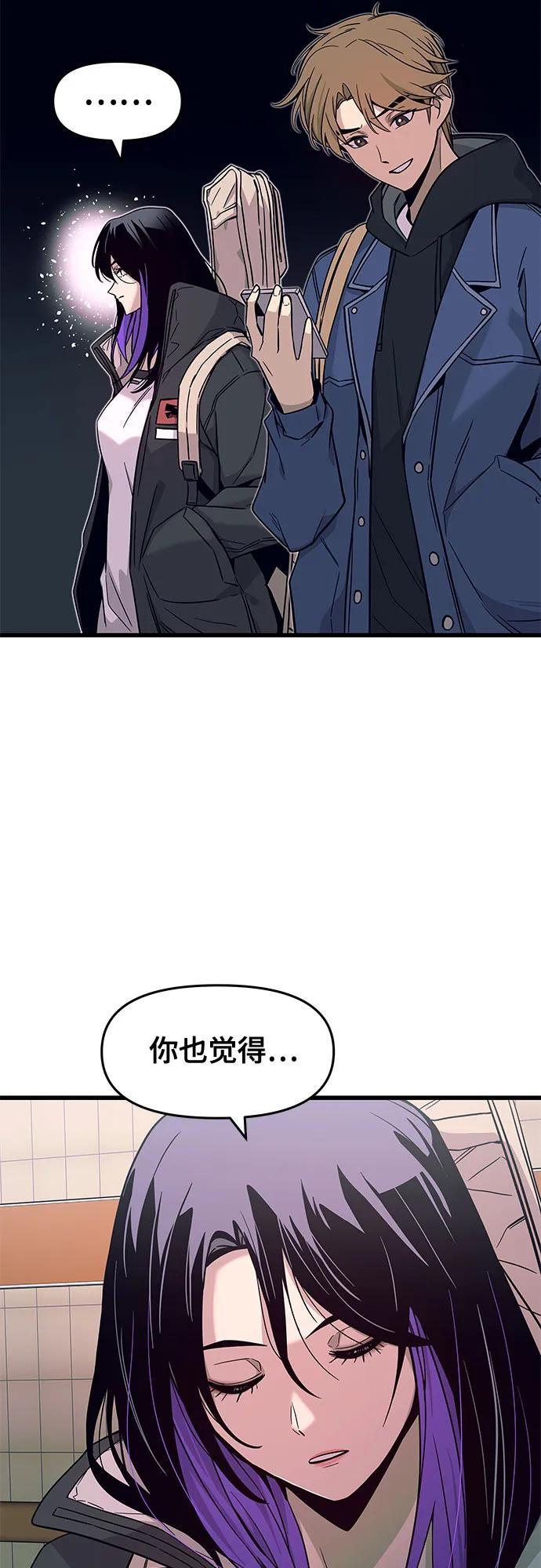 《末班车上的Crush》第1话 第44页