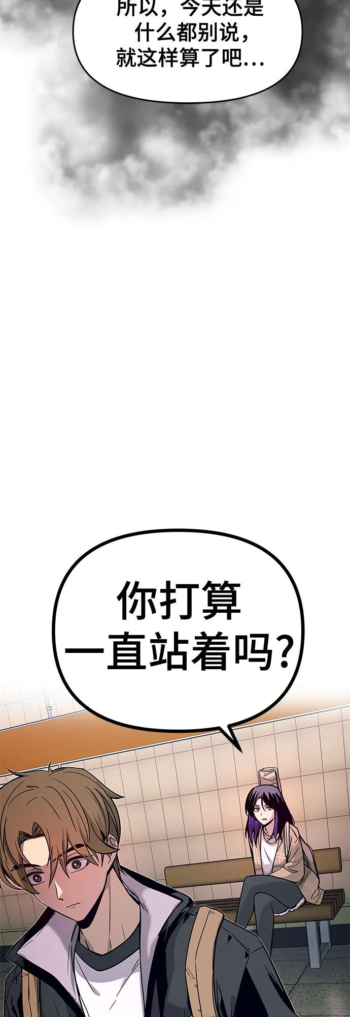 《末班车上的Crush》第1话 第94页