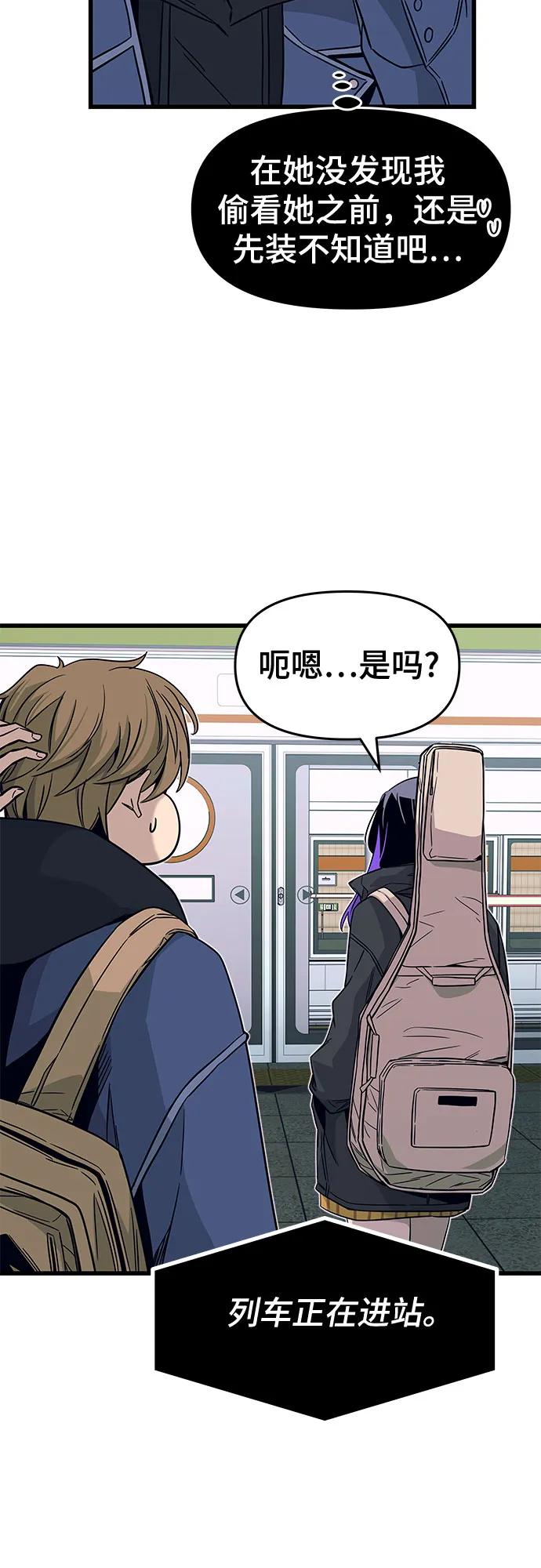 《末班车上的Crush》第1话 第52页