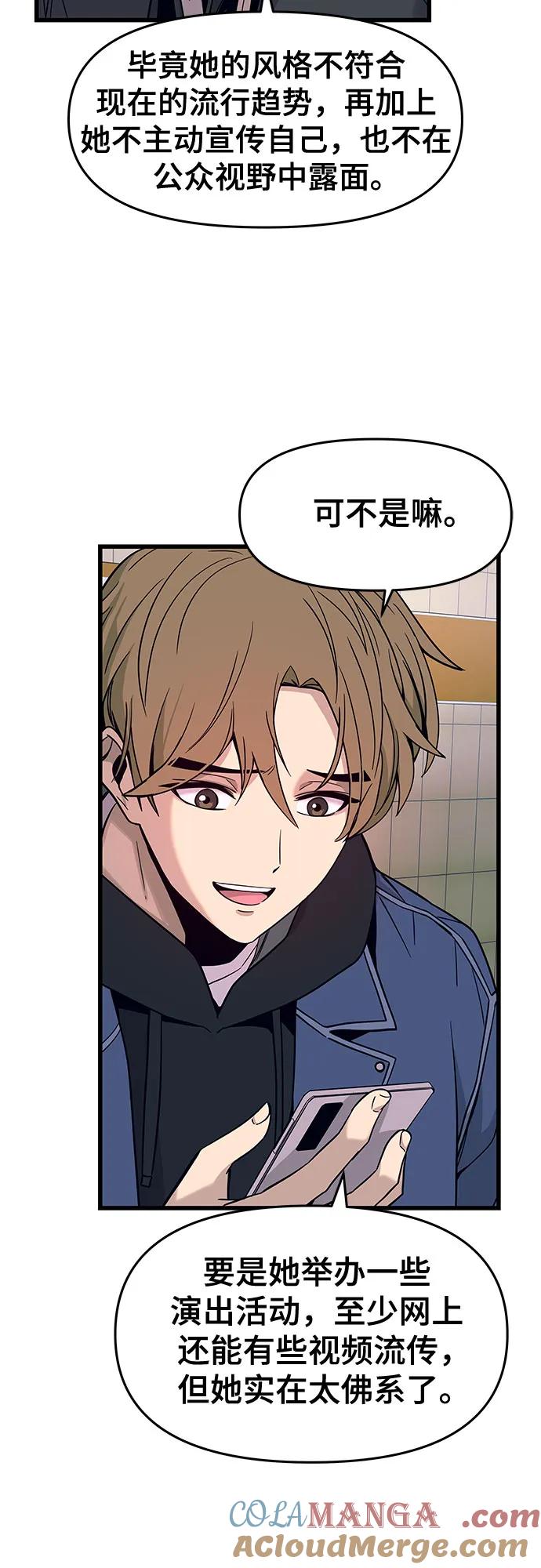 《末班车上的Crush》第1话 第41页
