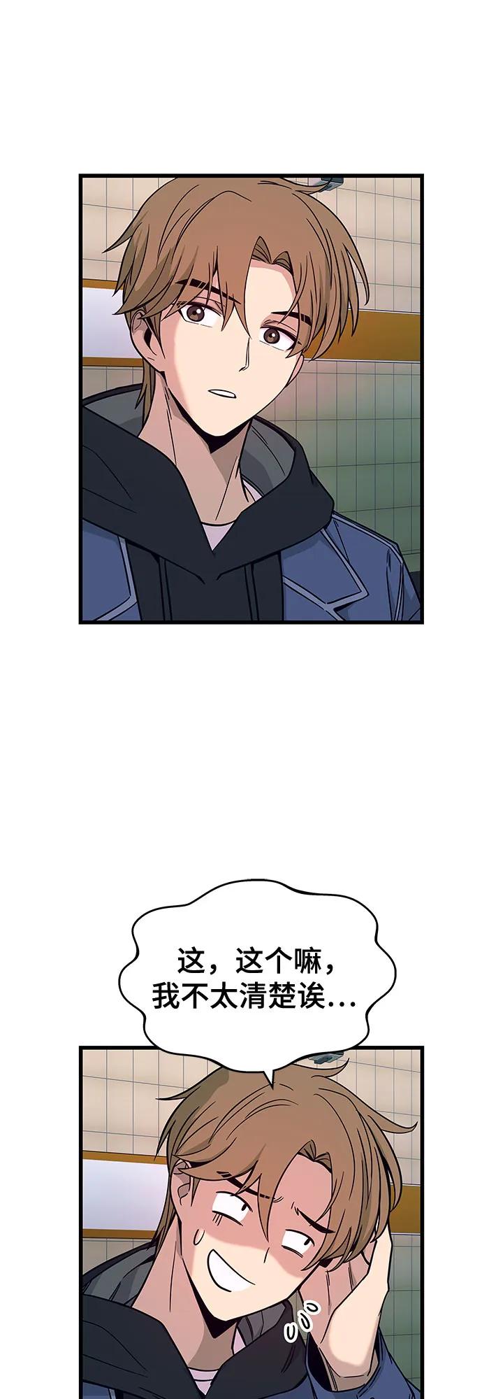 《末班车上的Crush》第1话 第51页