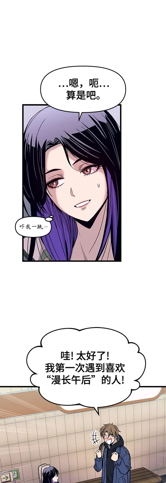 《末班车上的Crush》第1话 第39页