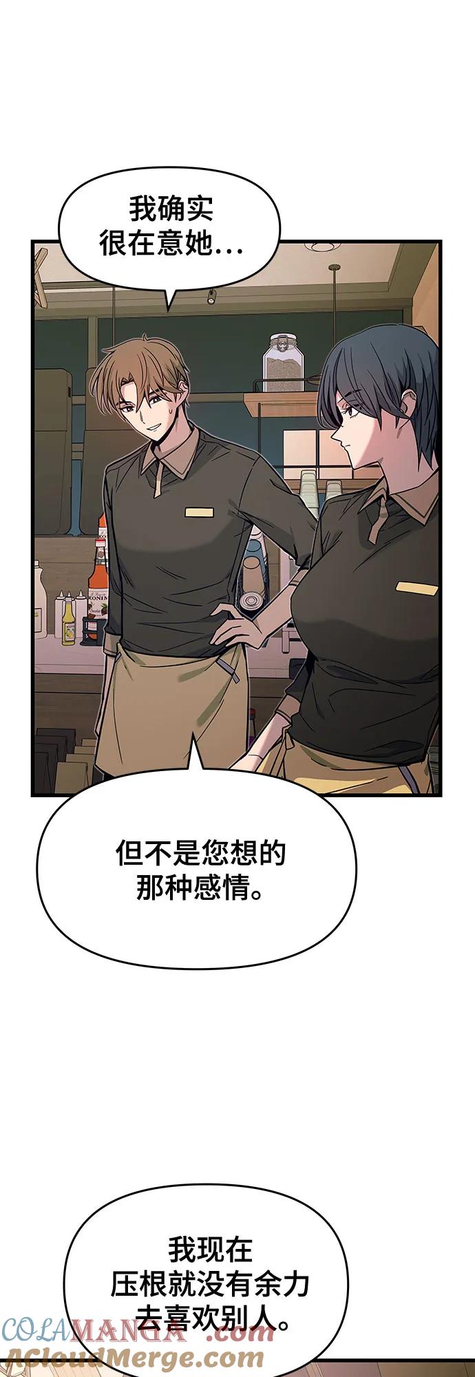 《末班车上的Crush》第1话 第73页