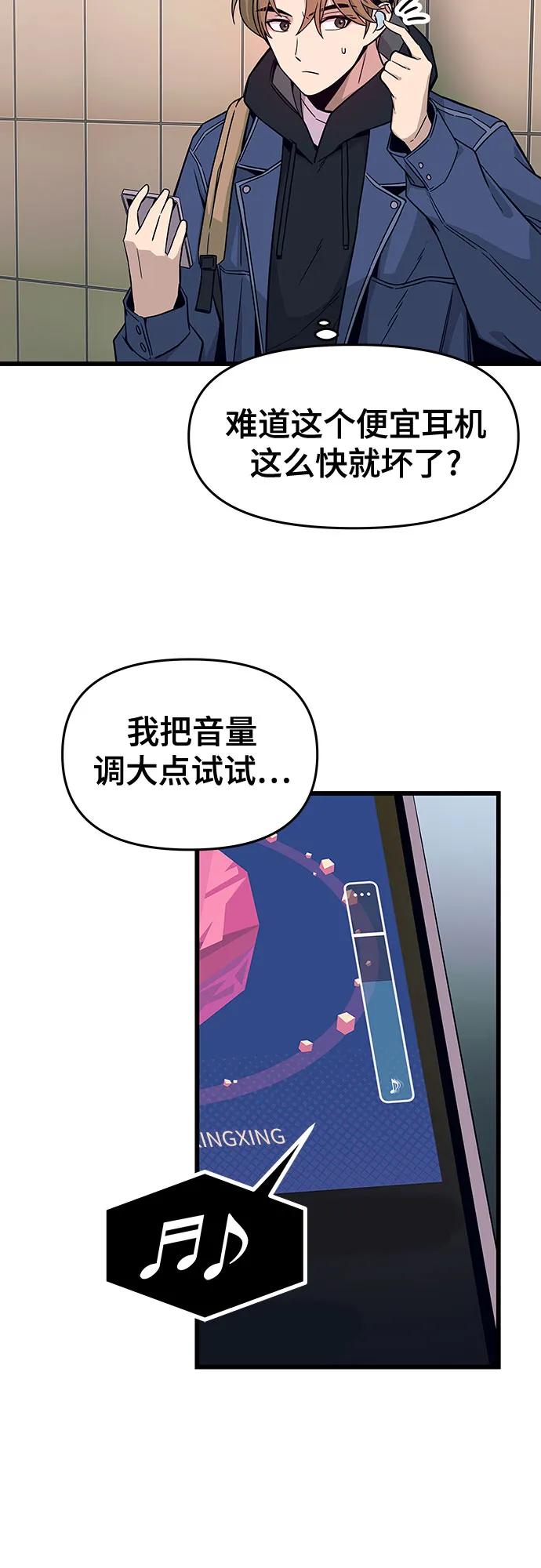 《末班车上的Crush》第1话 第26页