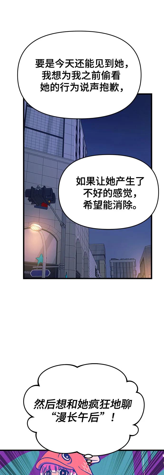 《末班车上的Crush》第1话 第83页