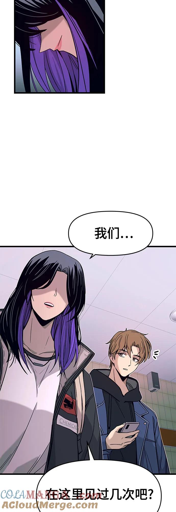 《末班车上的Crush》第1话 第49页