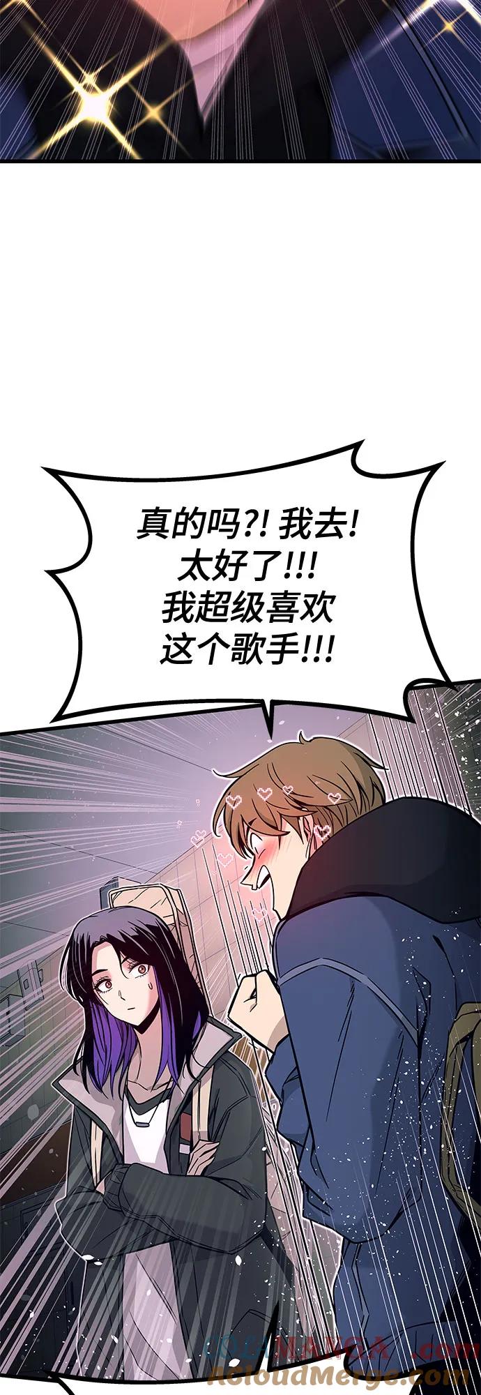 《末班车上的Crush》第1话 第37页