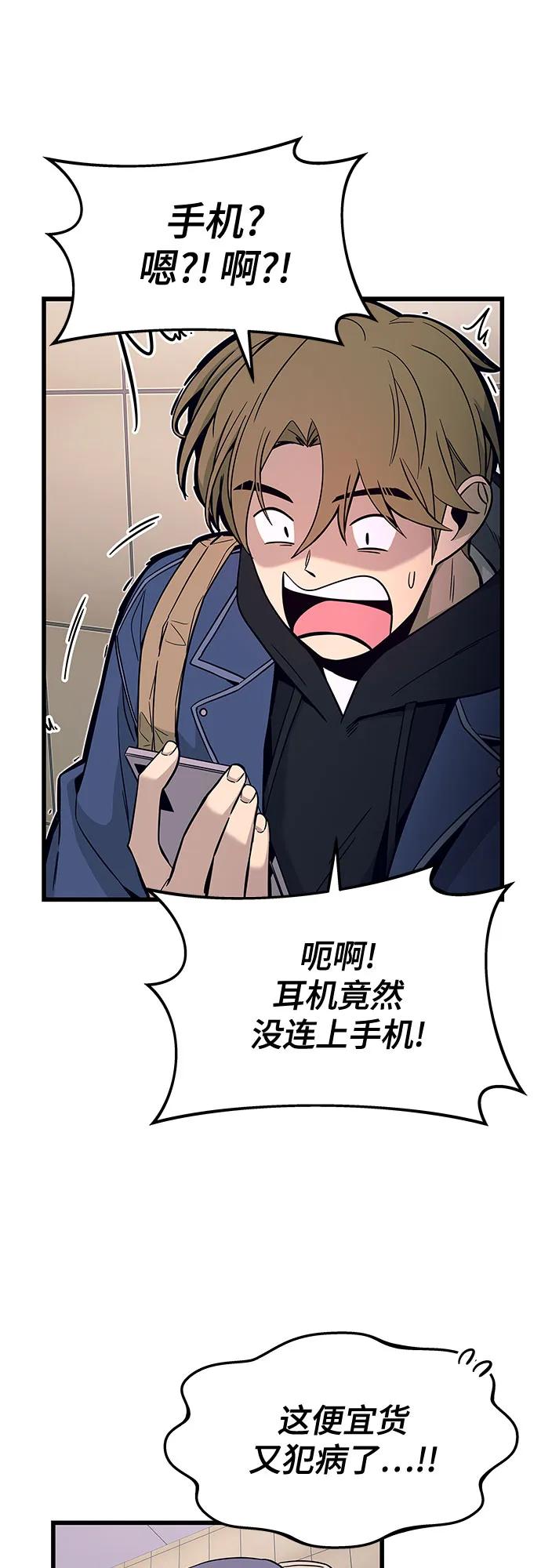 《末班车上的Crush》第1话 第32页