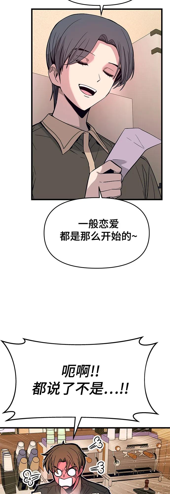 《末班车上的Crush》第1话 第78页