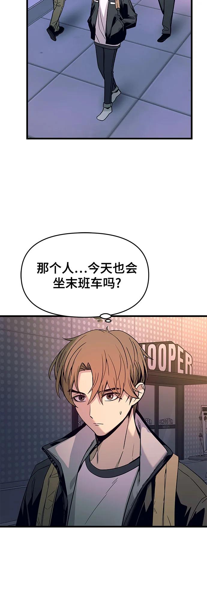 《末班车上的Crush》第1话 第82页