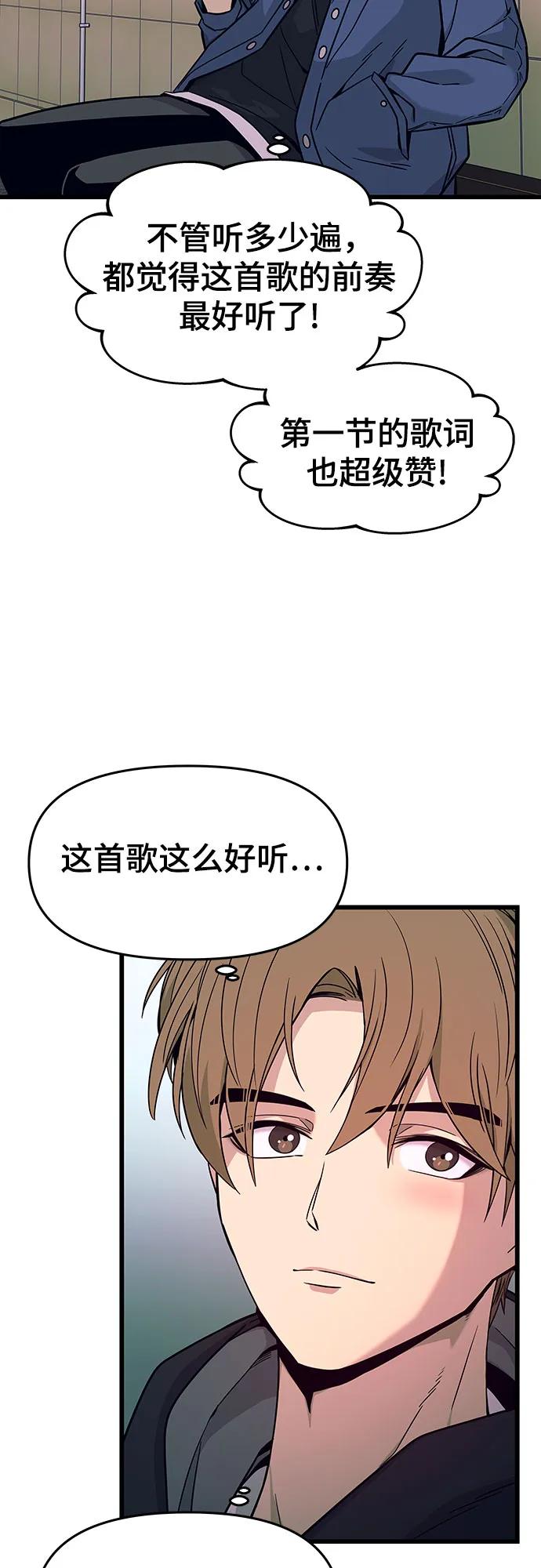 《末班车上的Crush》第1话 第23页