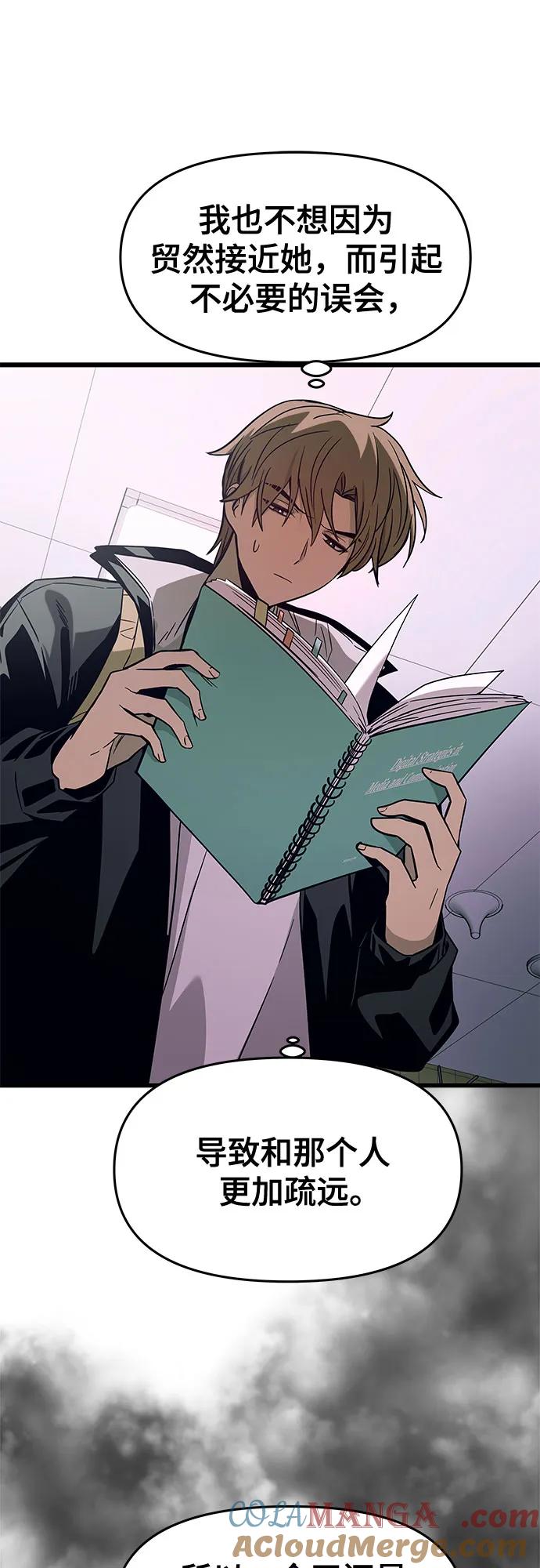 《末班车上的Crush》第1话 第93页