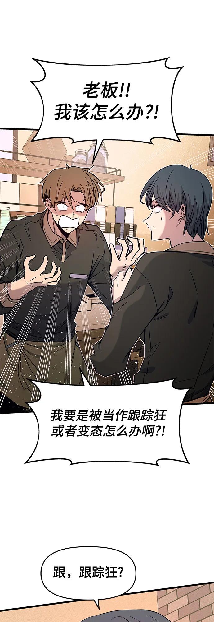《末班车上的Crush》第1话 第64页