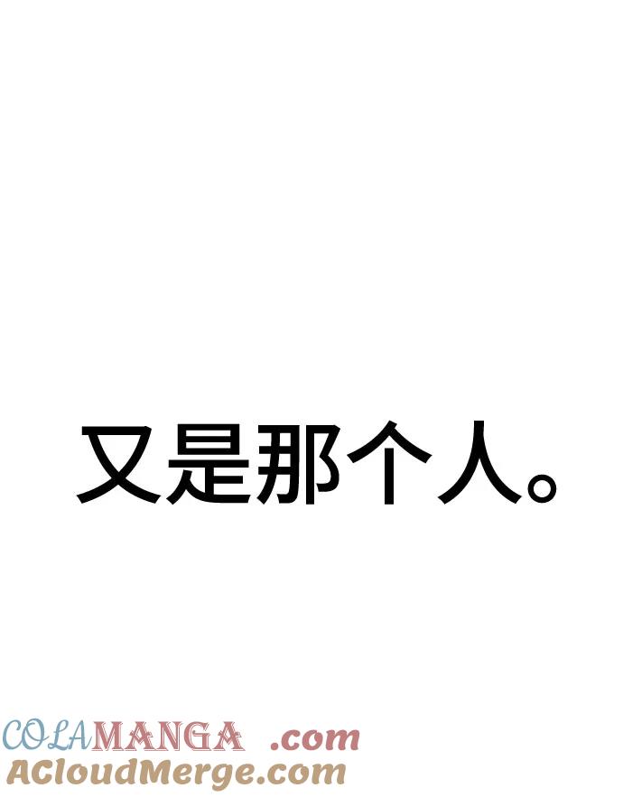 《末班车上的Crush》第1话 第5页